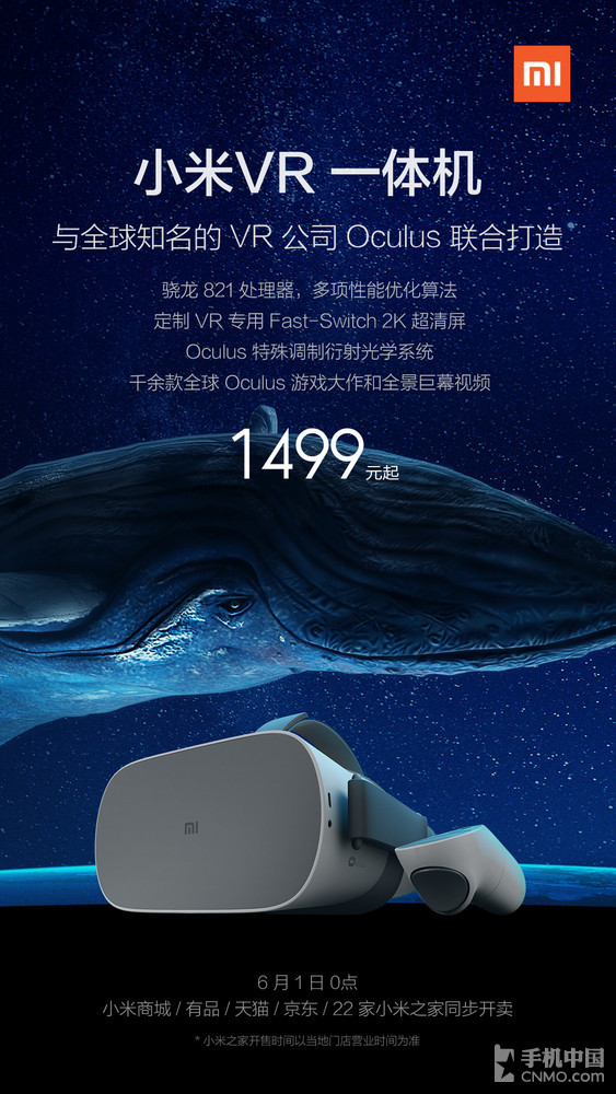 小米VR一体机正式推出 1499元相当酷炫