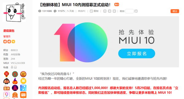 MIUI10内测招募进行中 报名人数超100万